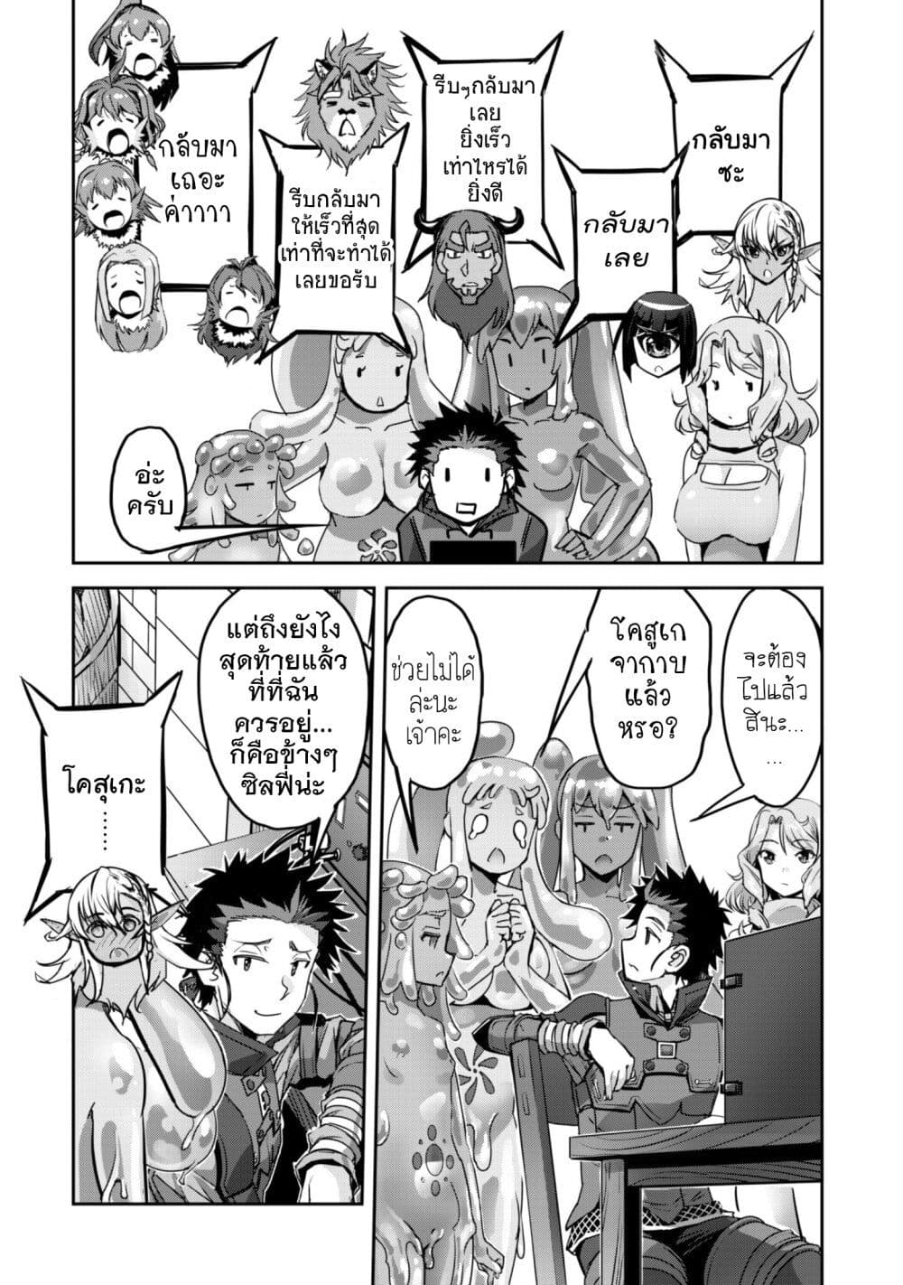 Goshujinsama to Yuku Isekai Survival! page 28