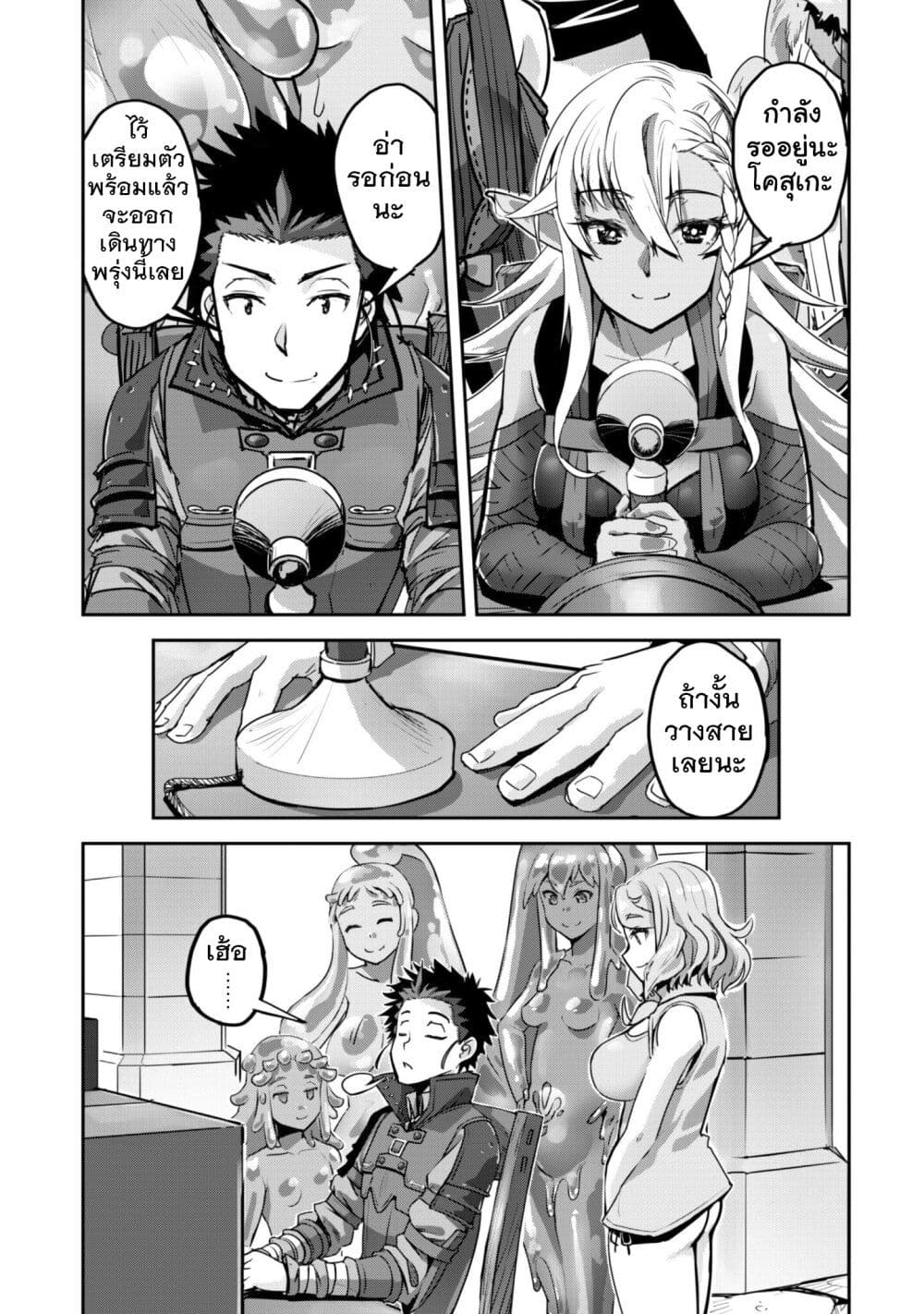 Goshujinsama to Yuku Isekai Survival! page 29