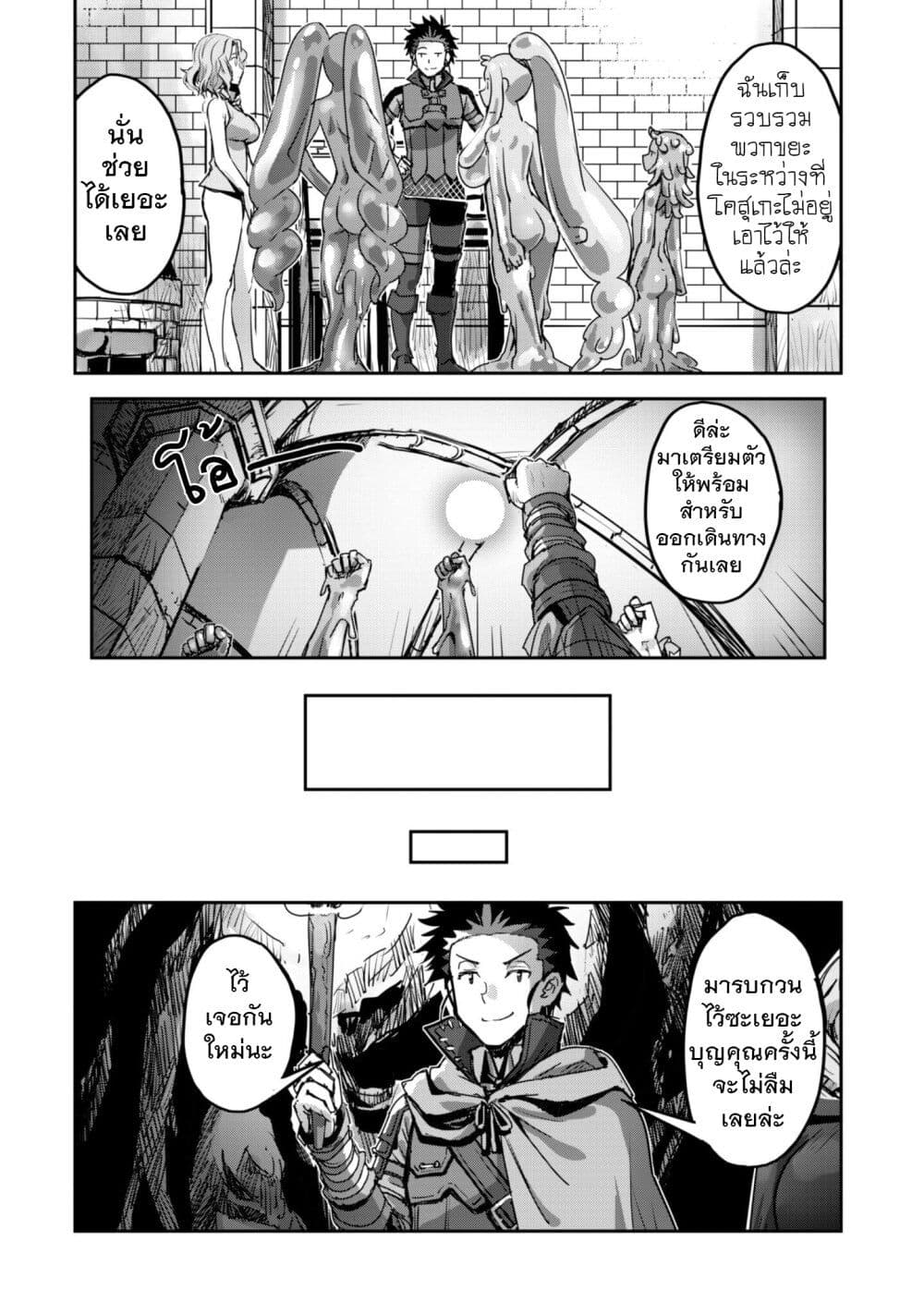 Goshujinsama to Yuku Isekai Survival! page 30