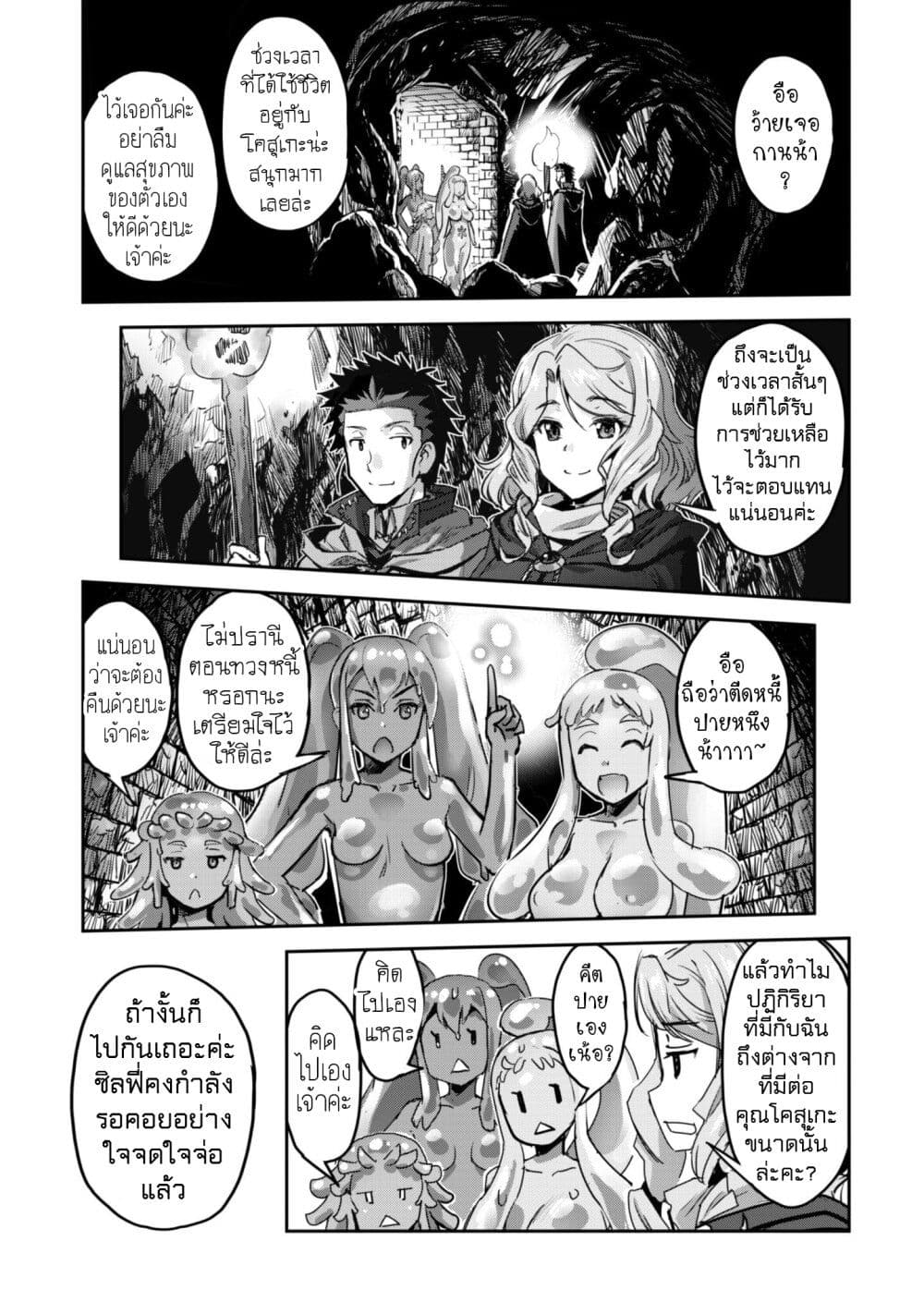 Goshujinsama to Yuku Isekai Survival! page 31