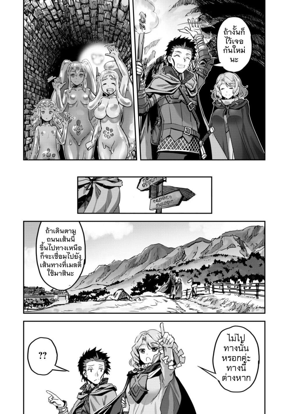 Goshujinsama to Yuku Isekai Survival! page 32