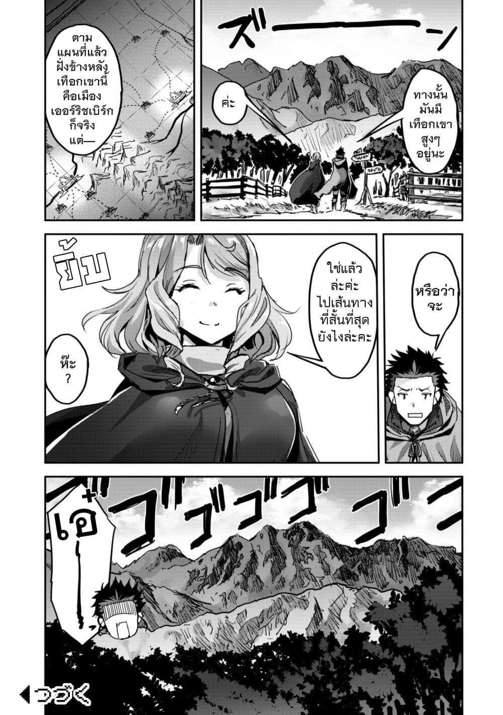 Goshujinsama to Yuku Isekai Survival! page 33
