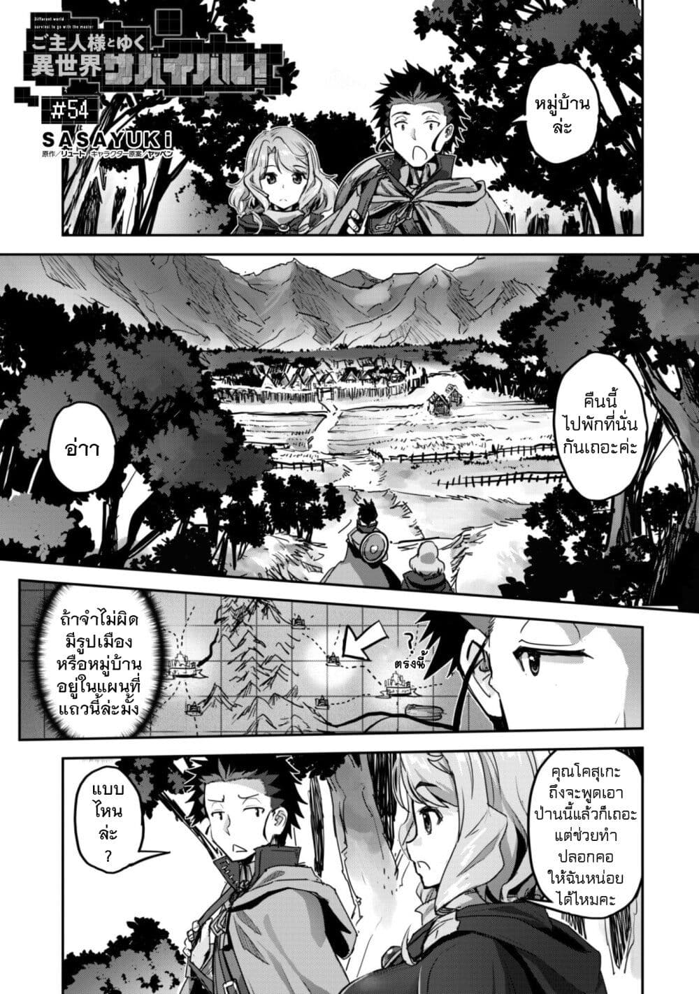 Goshujinsama to Yuku Isekai Survival! page 1