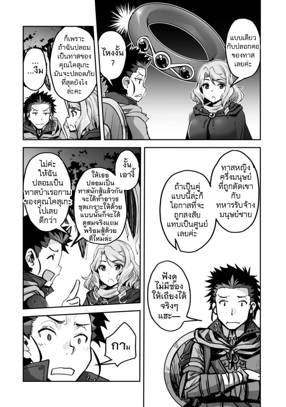 Goshujinsama to Yuku Isekai Survival! page 2
