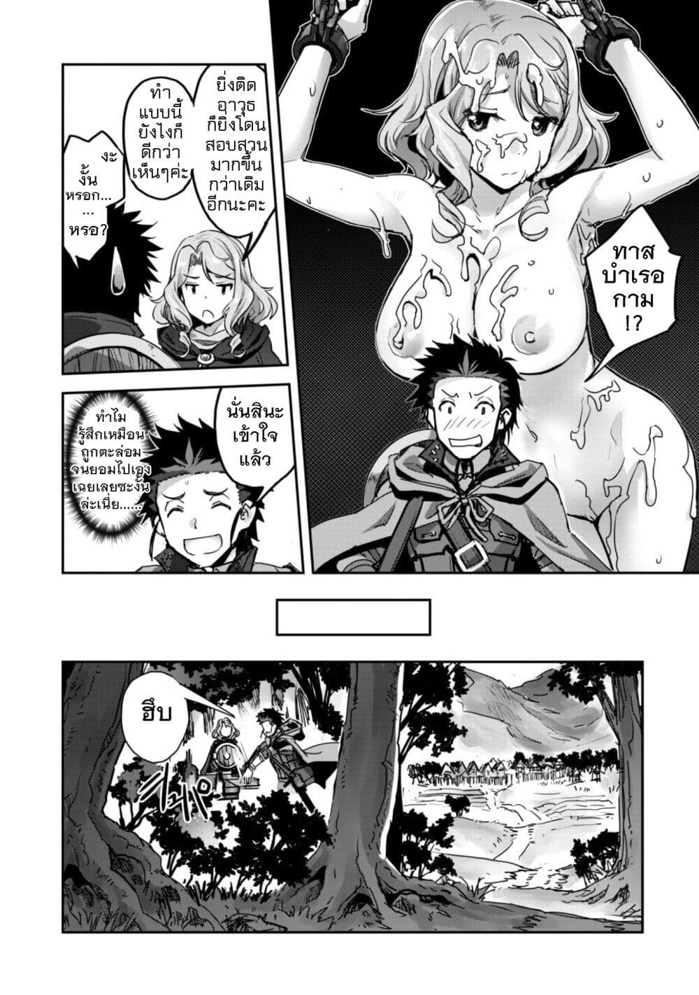 Goshujinsama to Yuku Isekai Survival! page 3