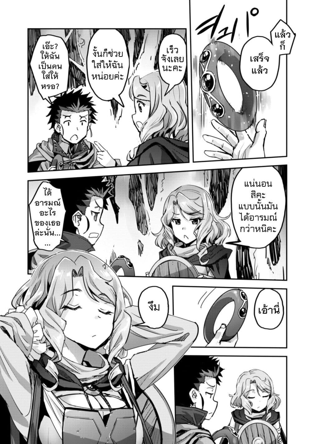 Goshujinsama to Yuku Isekai Survival! page 5
