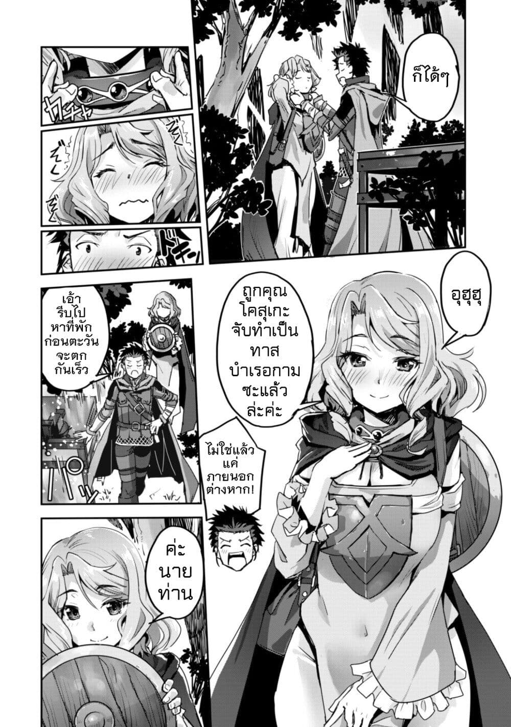 Goshujinsama to Yuku Isekai Survival! page 6