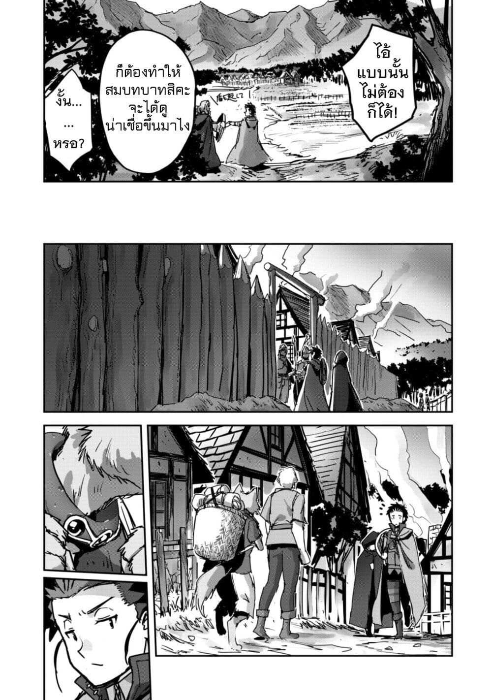 Goshujinsama to Yuku Isekai Survival! page 7