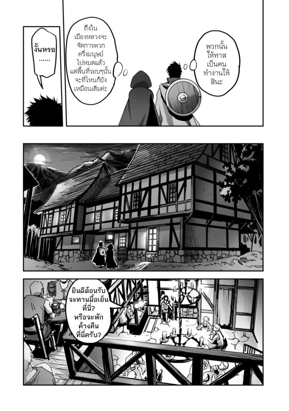 Goshujinsama to Yuku Isekai Survival! page 8