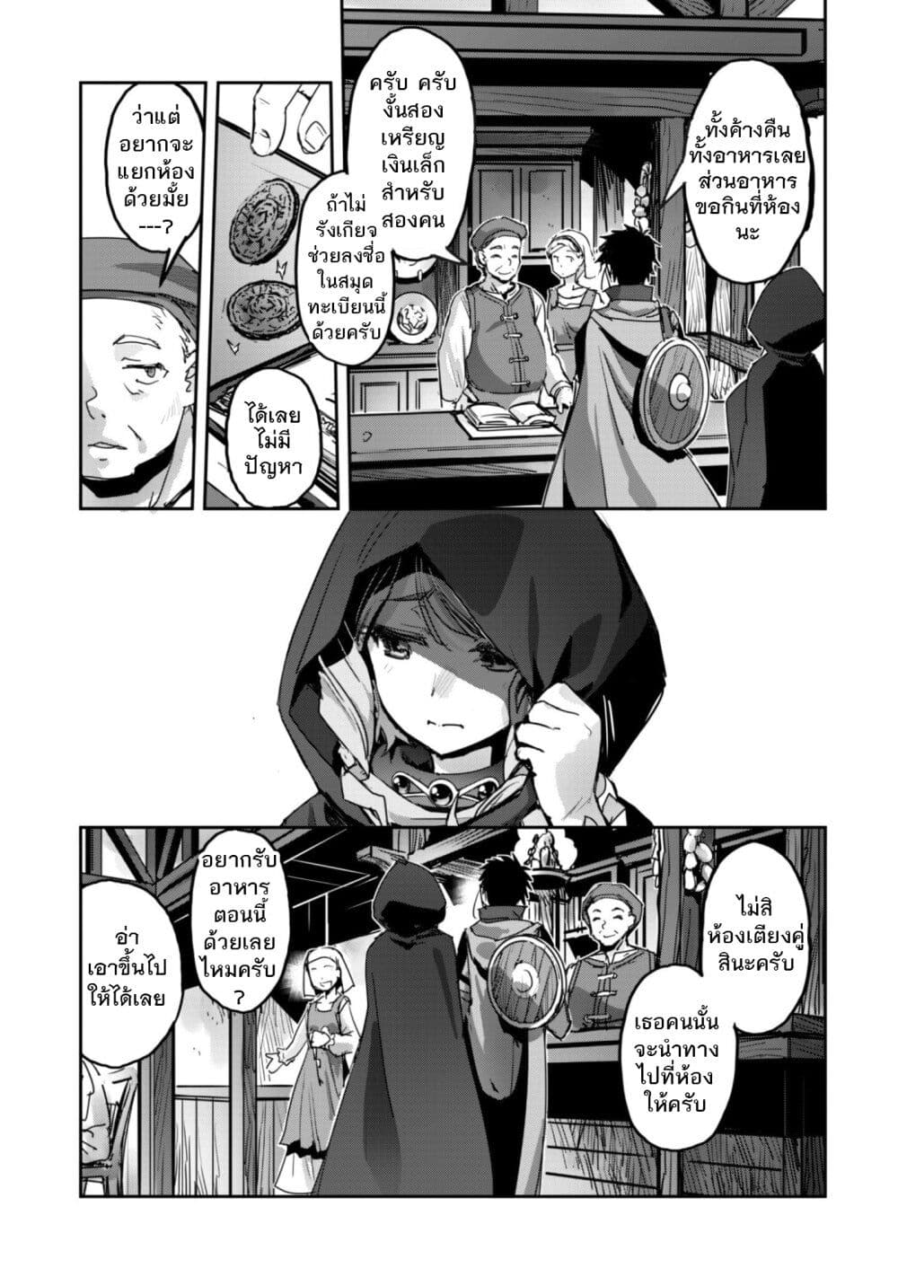 Goshujinsama to Yuku Isekai Survival! page 9