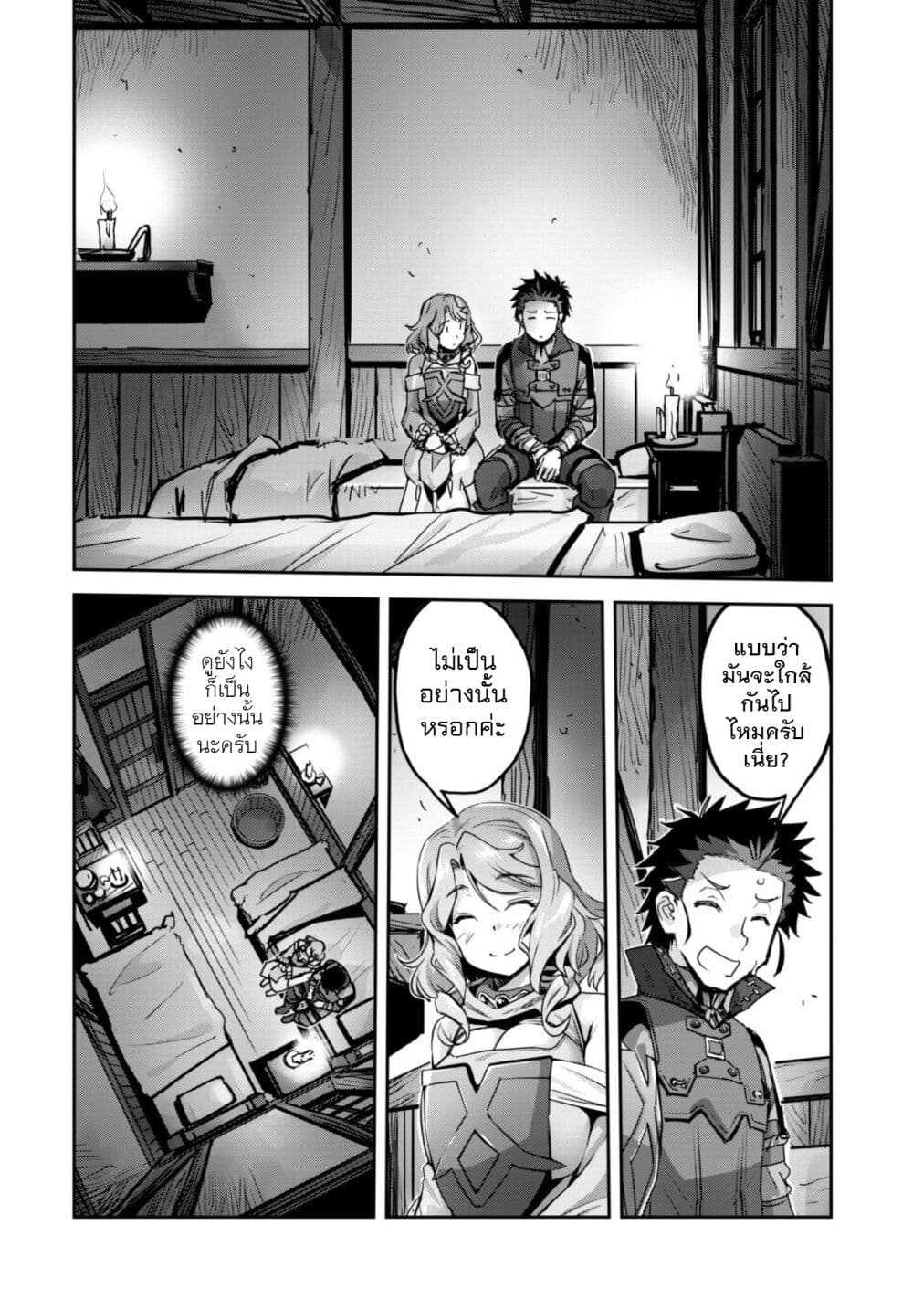 Goshujinsama to Yuku Isekai Survival! page 10