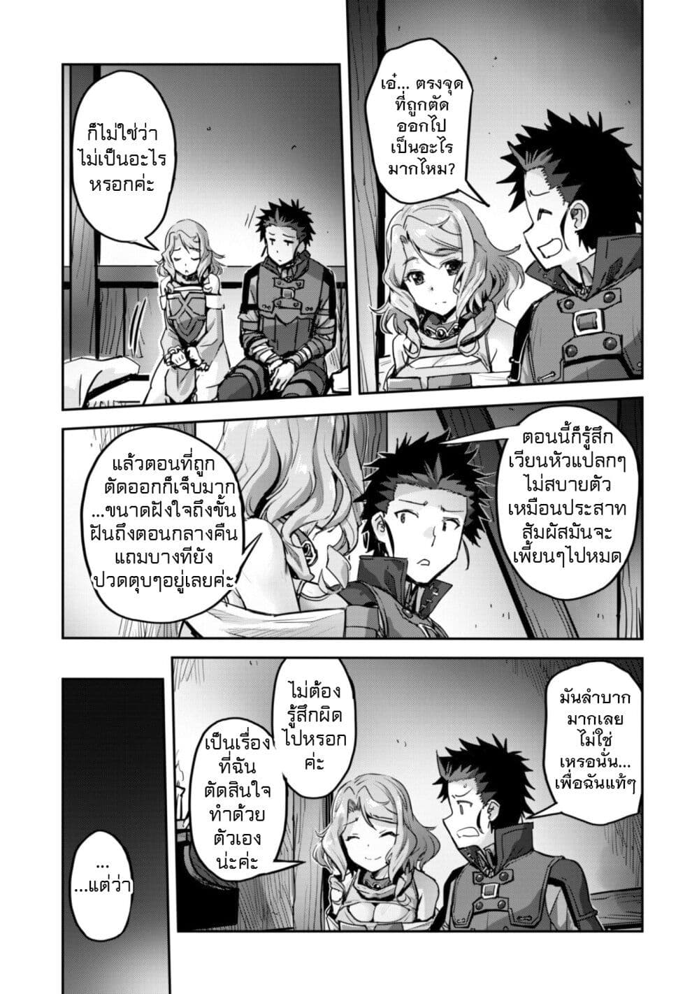 Goshujinsama to Yuku Isekai Survival! page 11