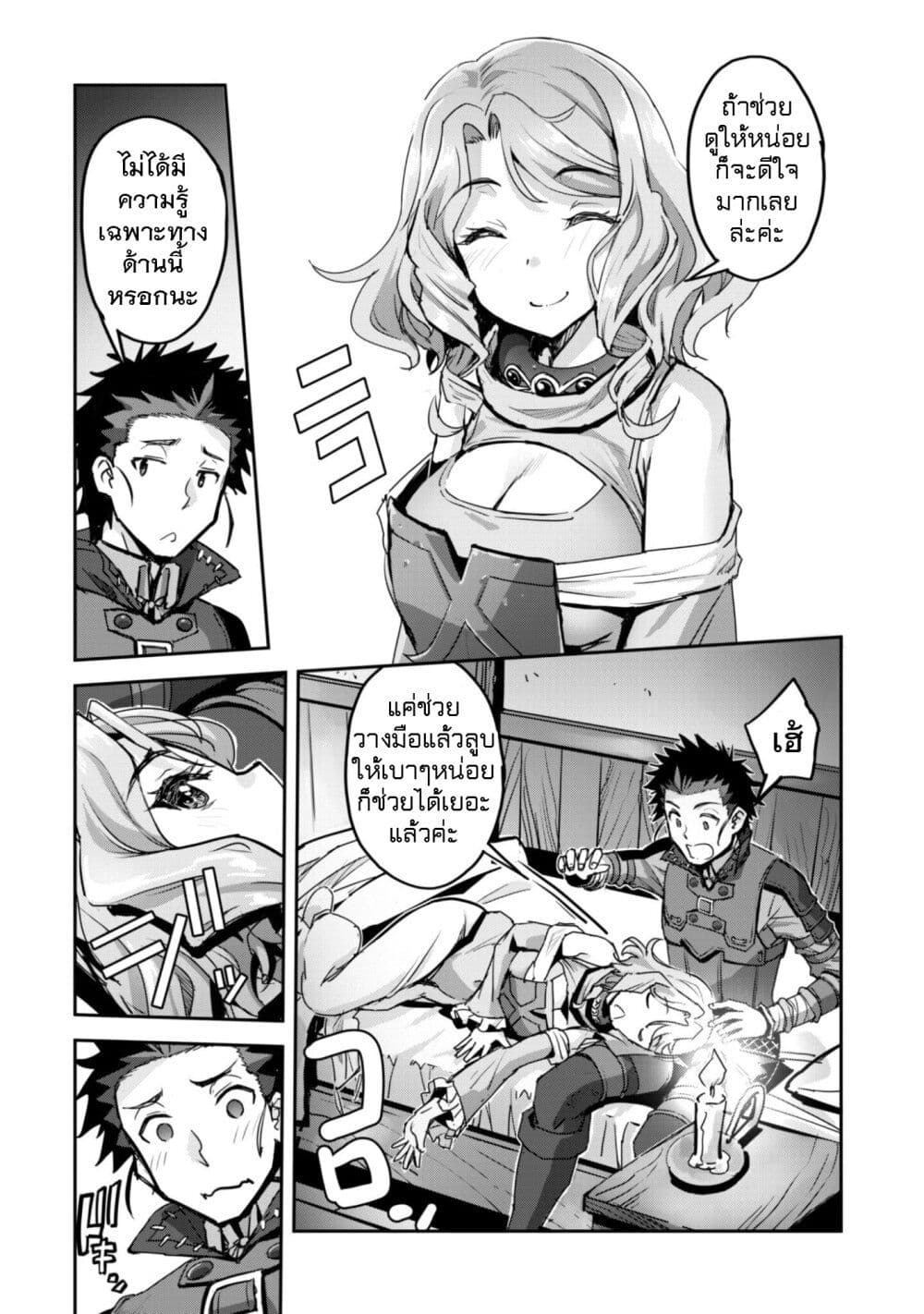 Goshujinsama to Yuku Isekai Survival! page 12