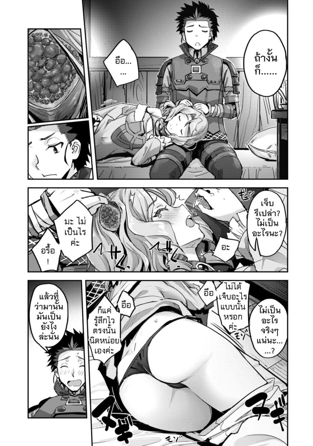 Goshujinsama to Yuku Isekai Survival! page 13