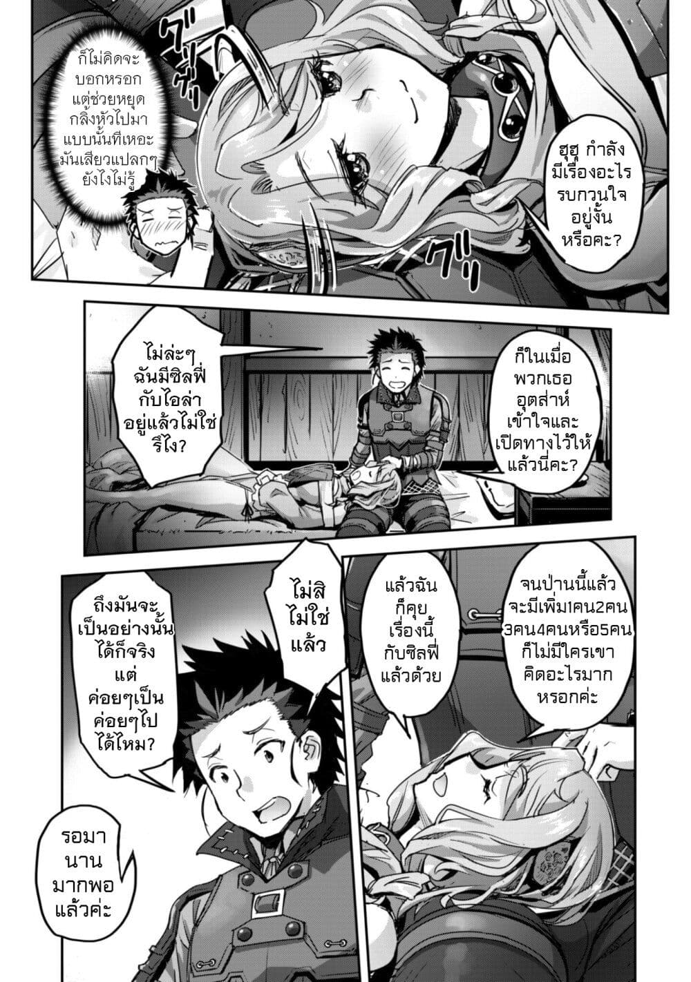 Goshujinsama to Yuku Isekai Survival! page 15