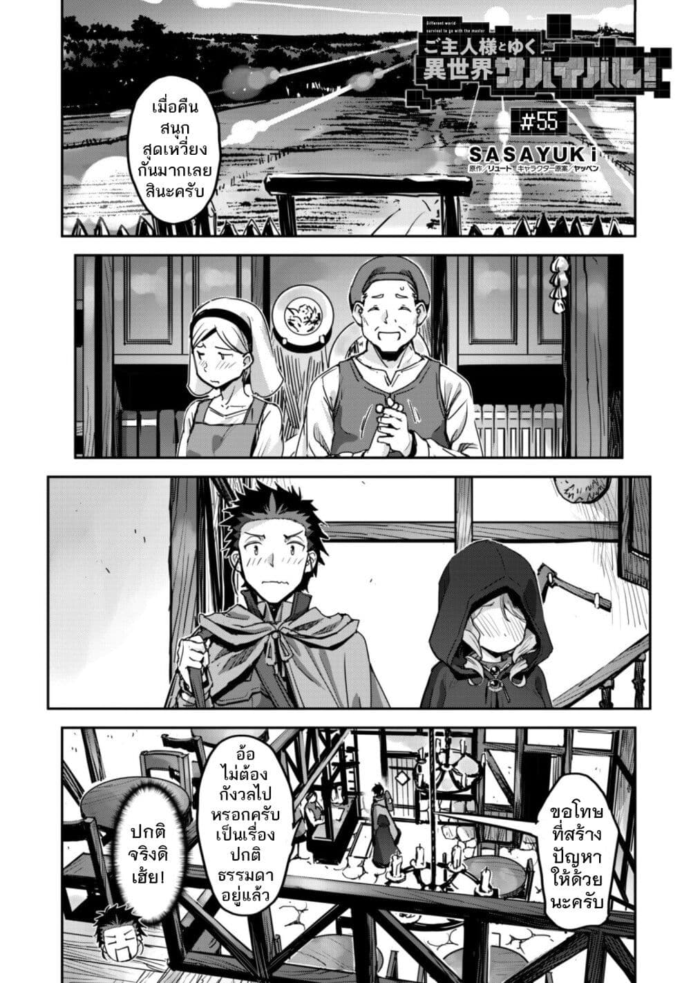 Goshujinsama to Yuku Isekai Survival! page 1