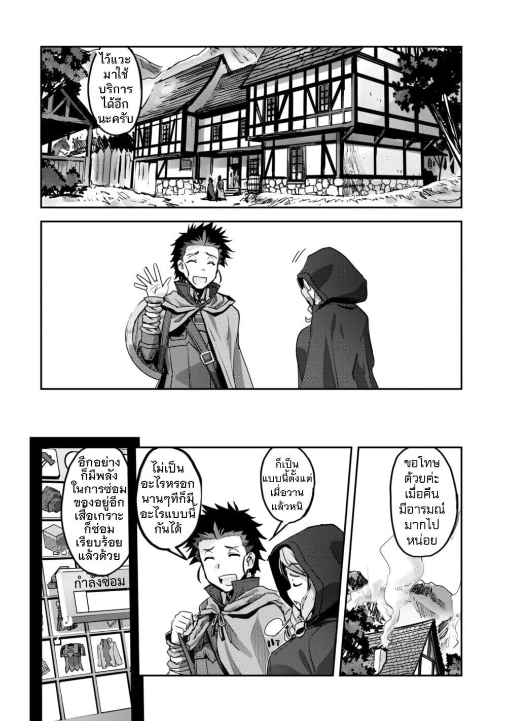 Goshujinsama to Yuku Isekai Survival! page 2