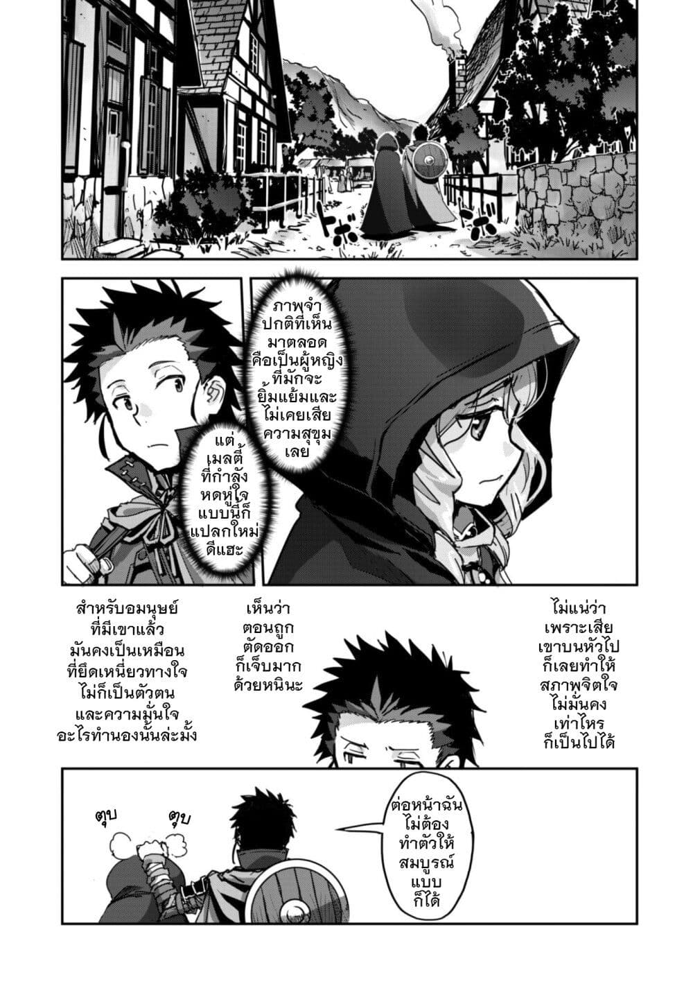 Goshujinsama to Yuku Isekai Survival! page 3