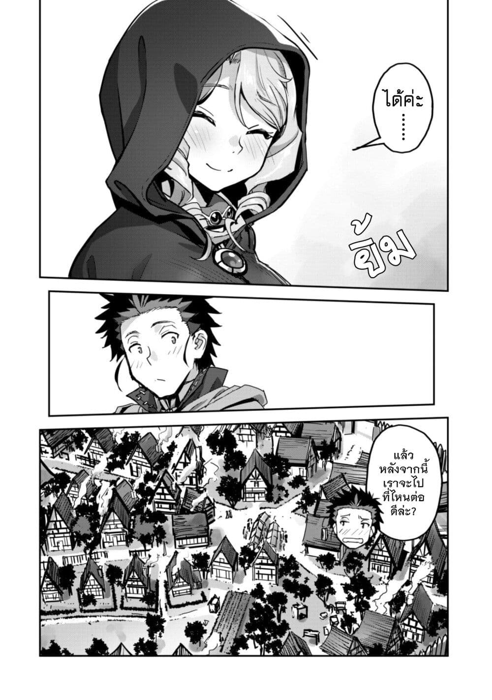 Goshujinsama to Yuku Isekai Survival! page 4