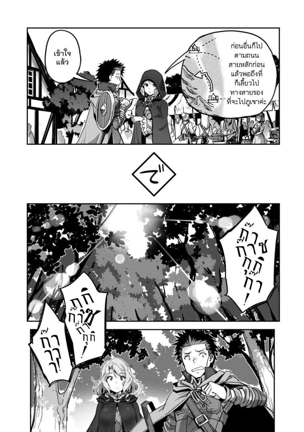 Goshujinsama to Yuku Isekai Survival! page 5