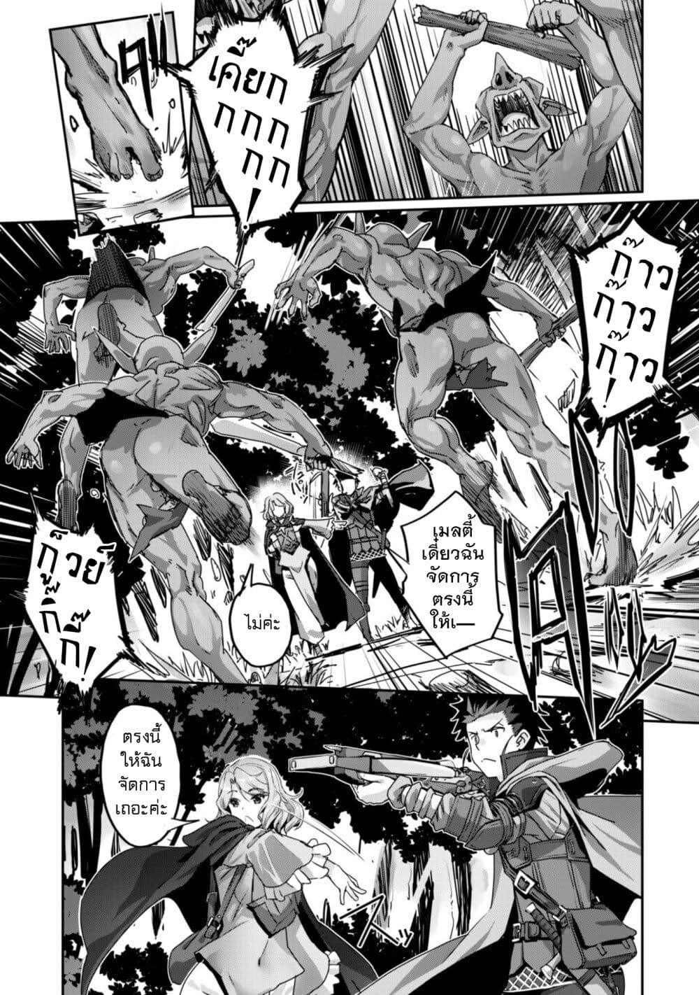 Goshujinsama to Yuku Isekai Survival! page 7