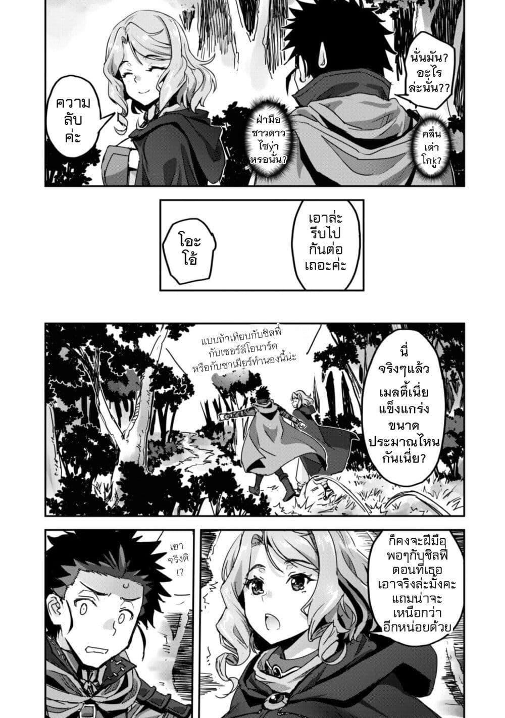 Goshujinsama to Yuku Isekai Survival! page 9