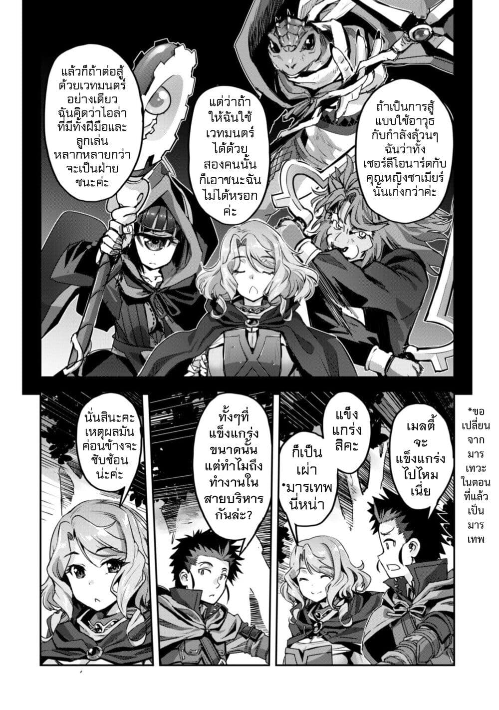 Goshujinsama to Yuku Isekai Survival! page 10