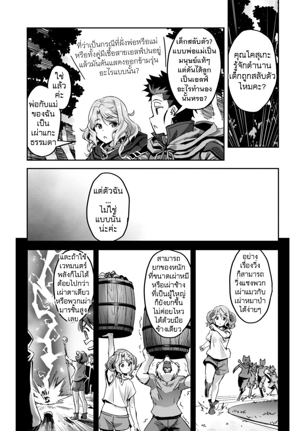 Goshujinsama to Yuku Isekai Survival! page 11
