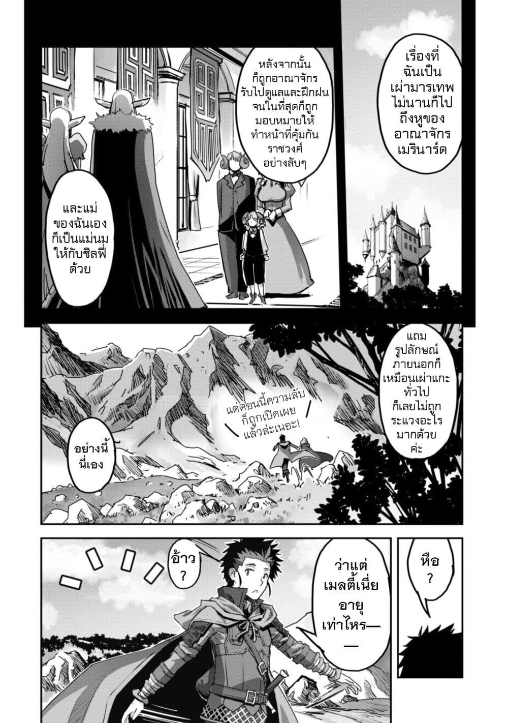 Goshujinsama to Yuku Isekai Survival! page 12