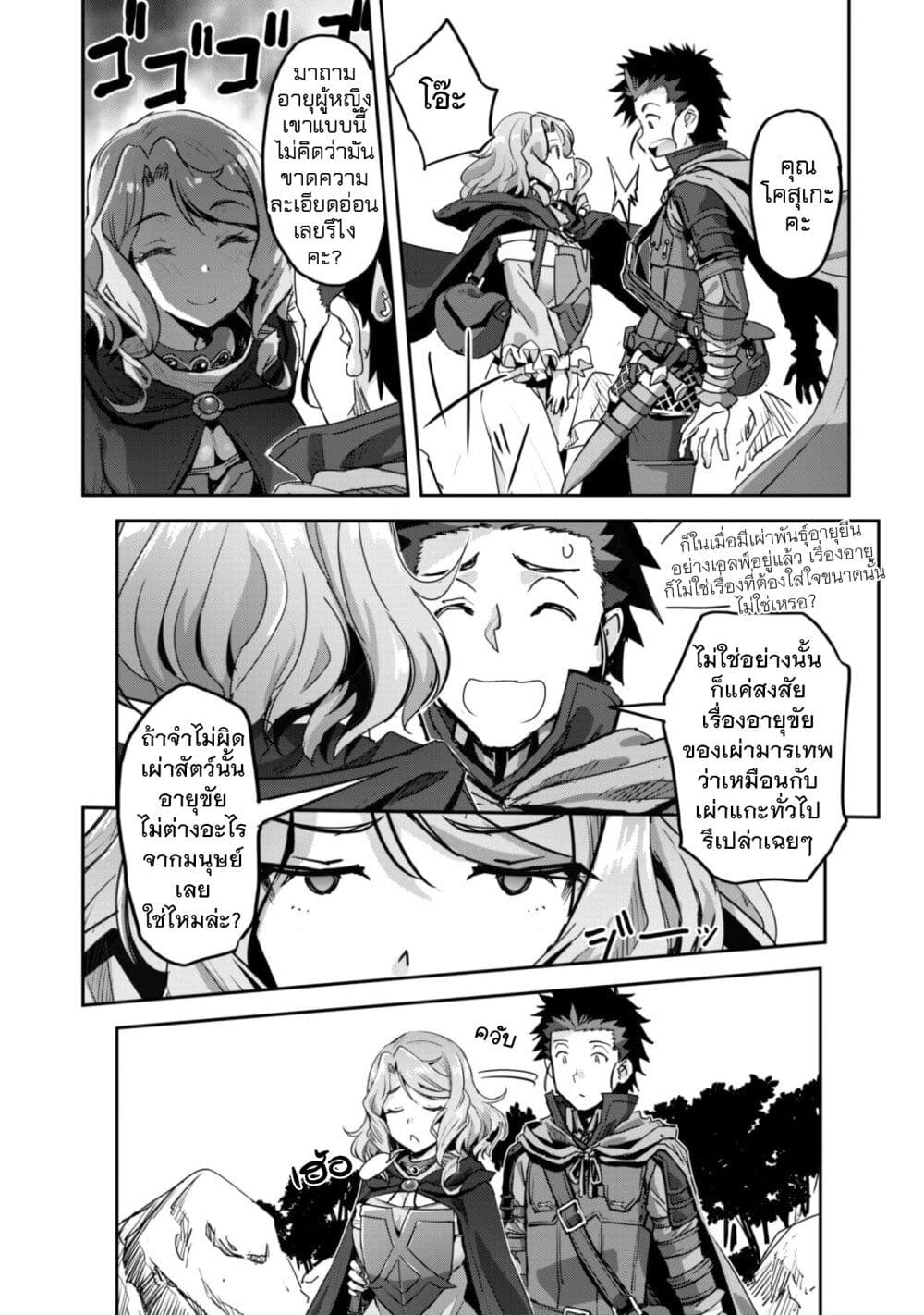 Goshujinsama to Yuku Isekai Survival! page 13