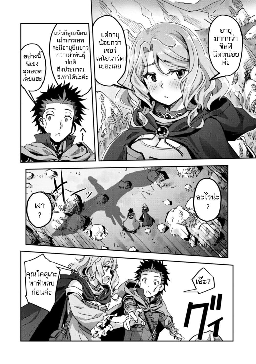 Goshujinsama to Yuku Isekai Survival! page 14