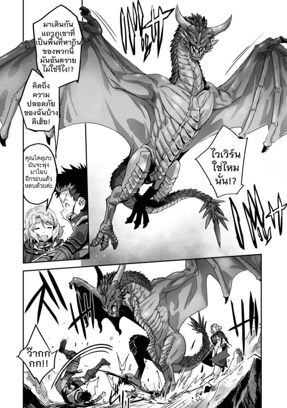 Goshujinsama to Yuku Isekai Survival! page 16