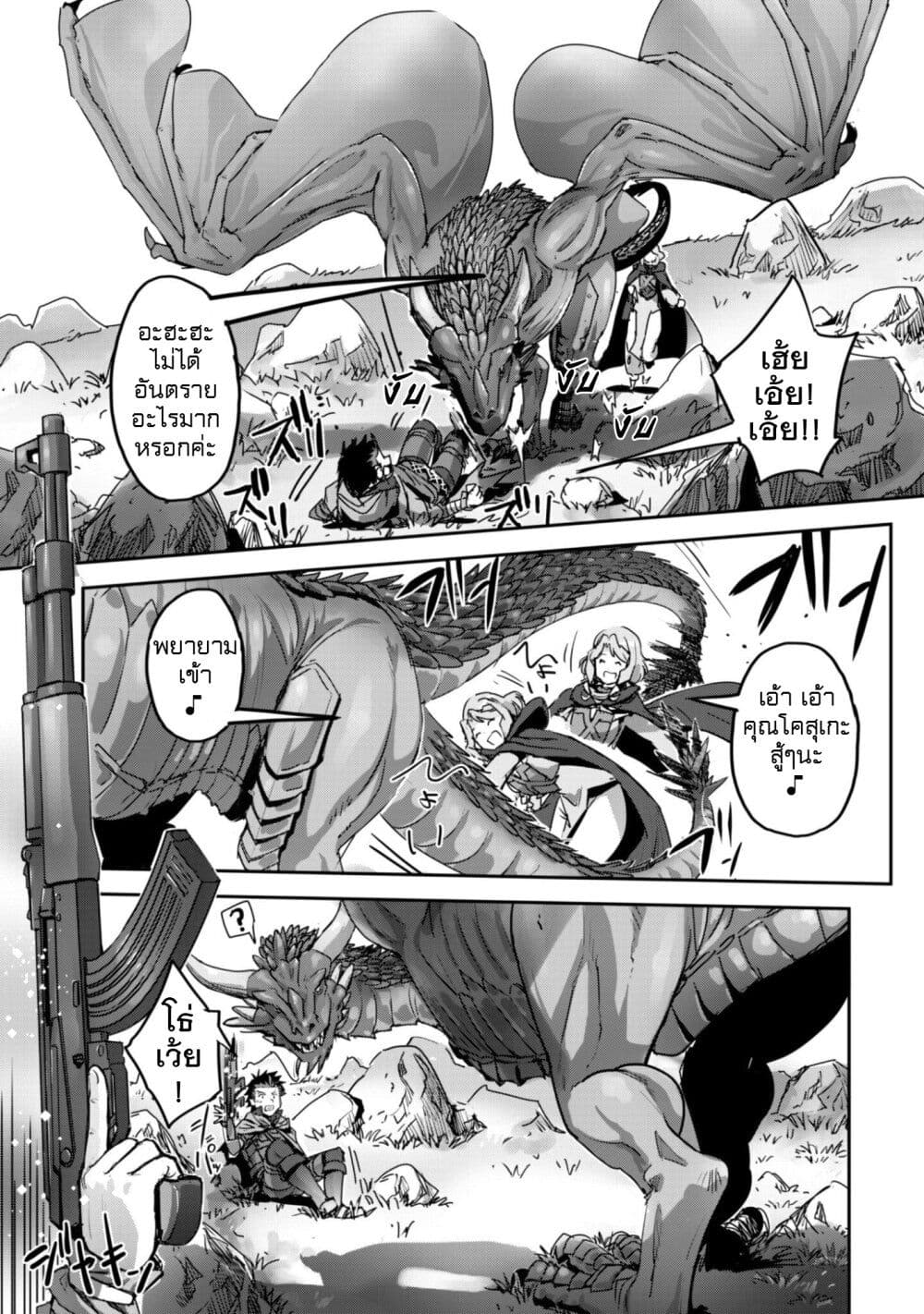 Goshujinsama to Yuku Isekai Survival! page 17