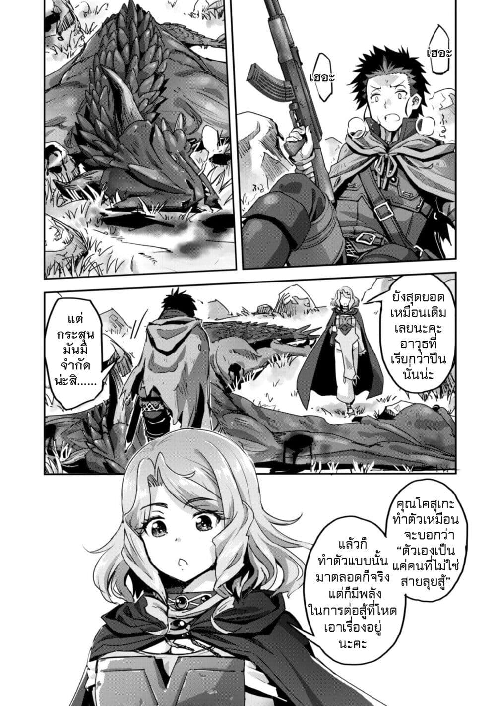 Goshujinsama to Yuku Isekai Survival! page 19