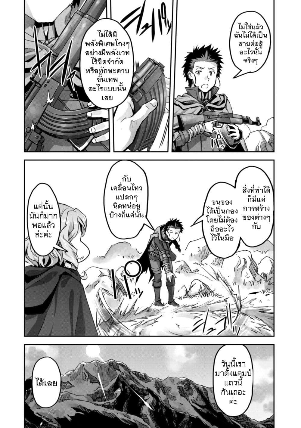 Goshujinsama to Yuku Isekai Survival! page 20
