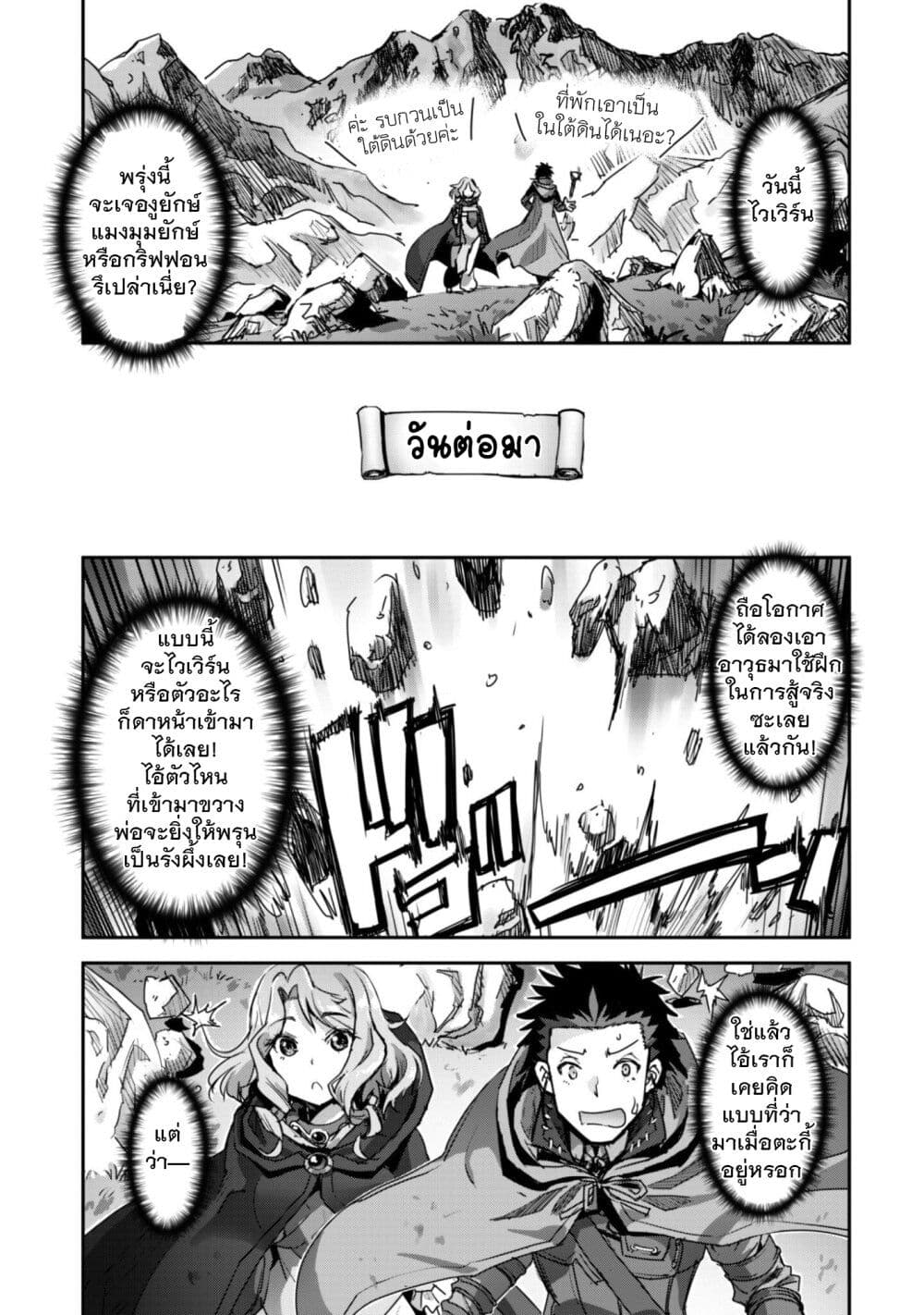 Goshujinsama to Yuku Isekai Survival! page 21