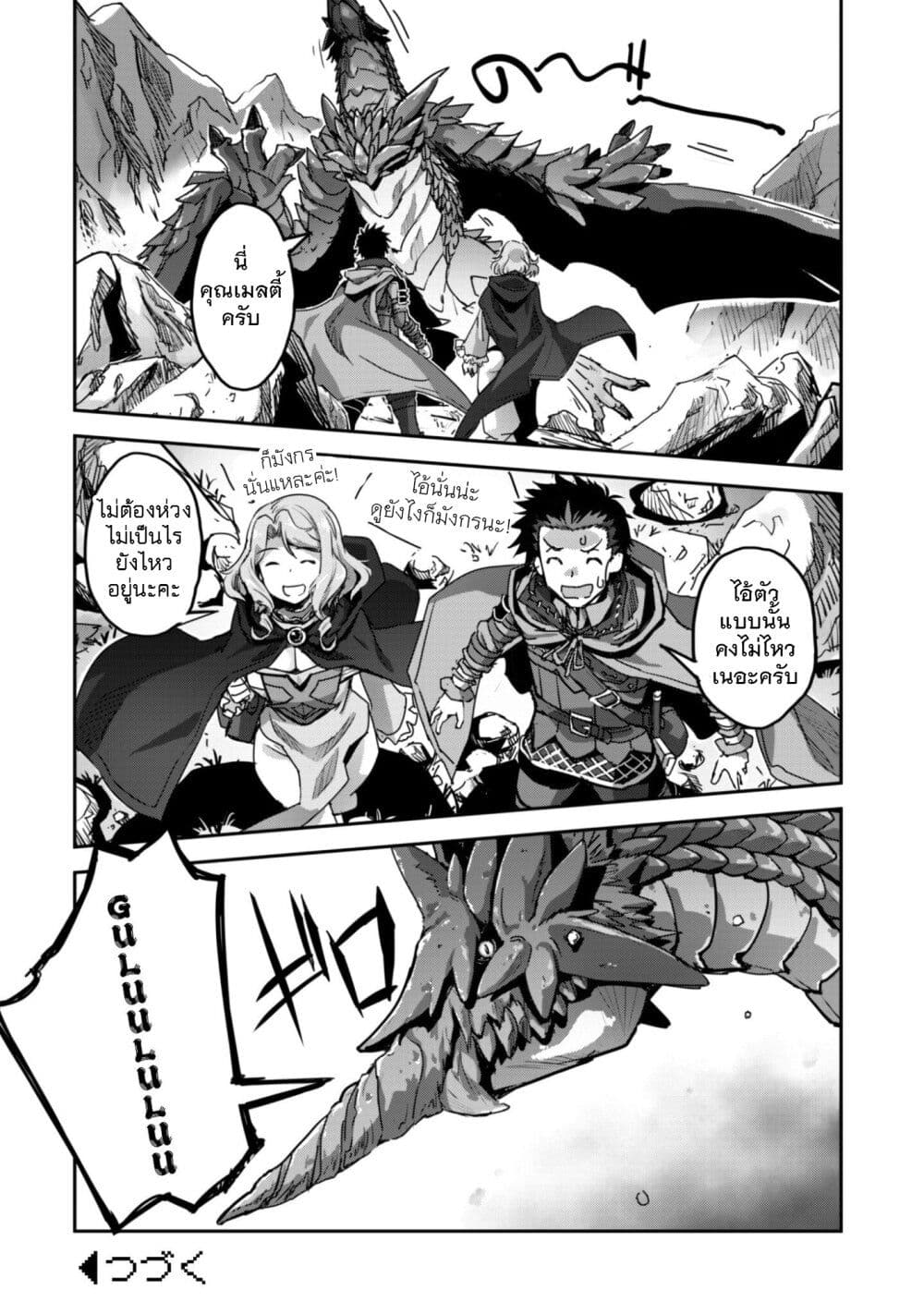Goshujinsama to Yuku Isekai Survival! page 24