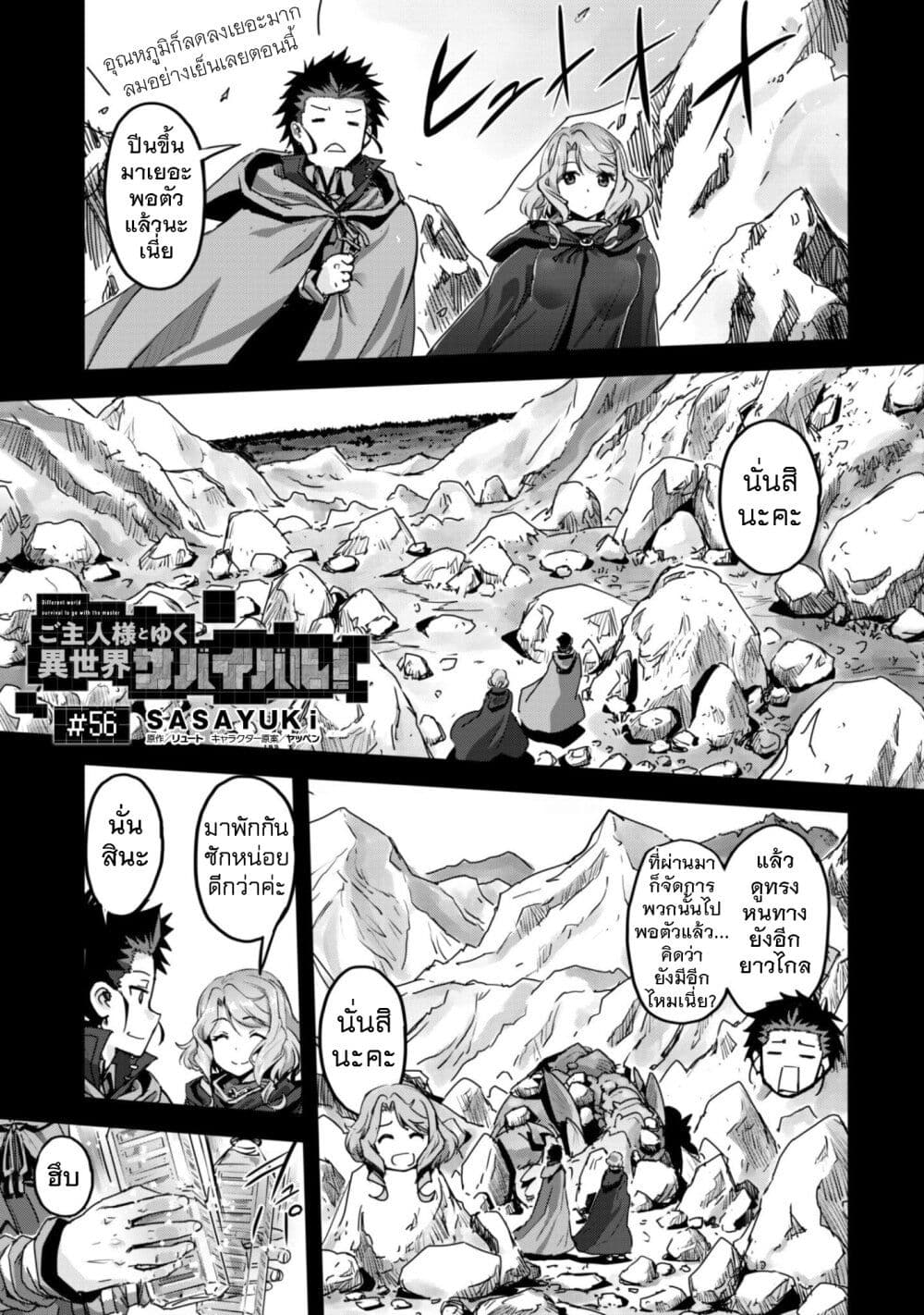 Goshujinsama to Yuku Isekai Survival! page 1