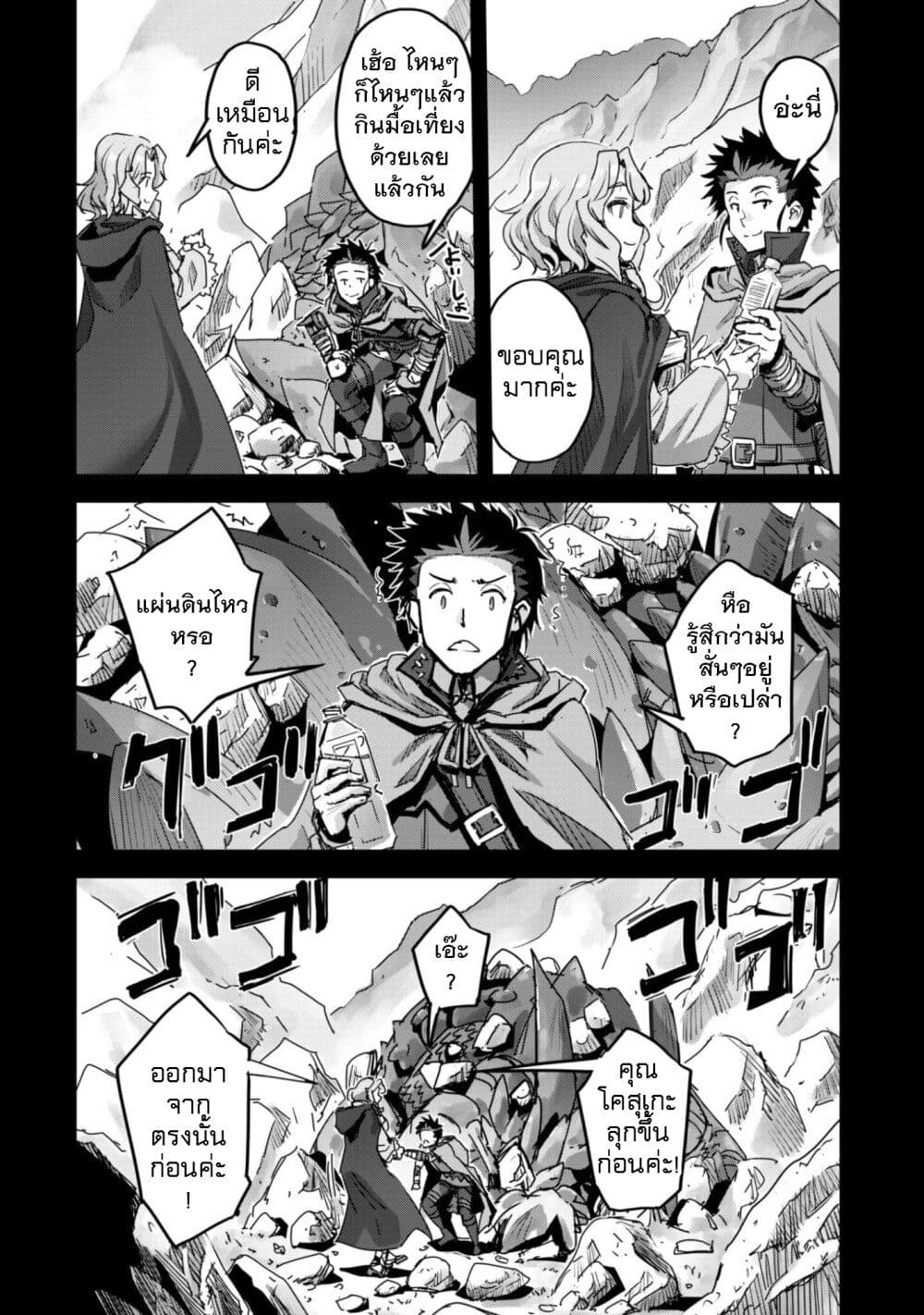 Goshujinsama to Yuku Isekai Survival! page 2