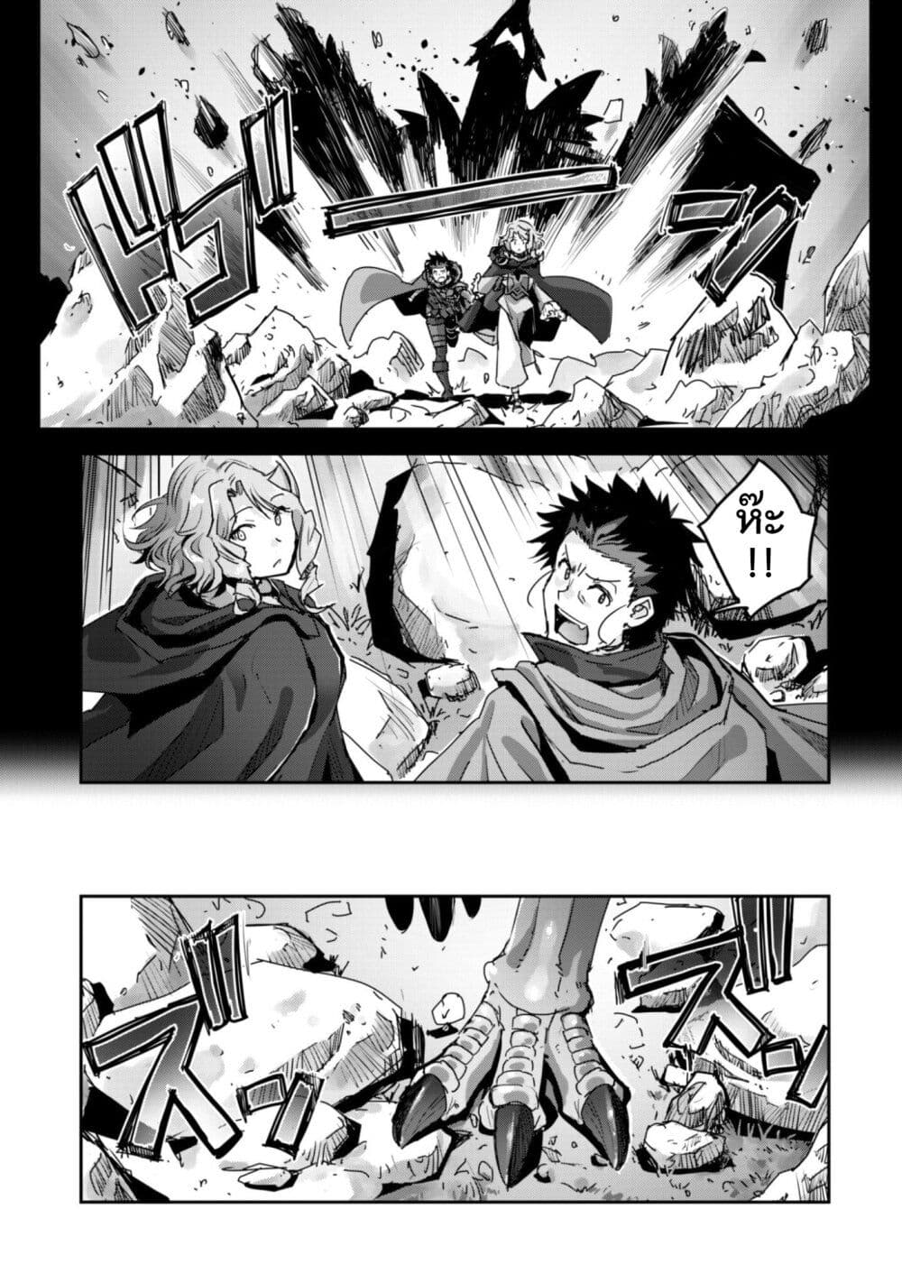 Goshujinsama to Yuku Isekai Survival! page 3