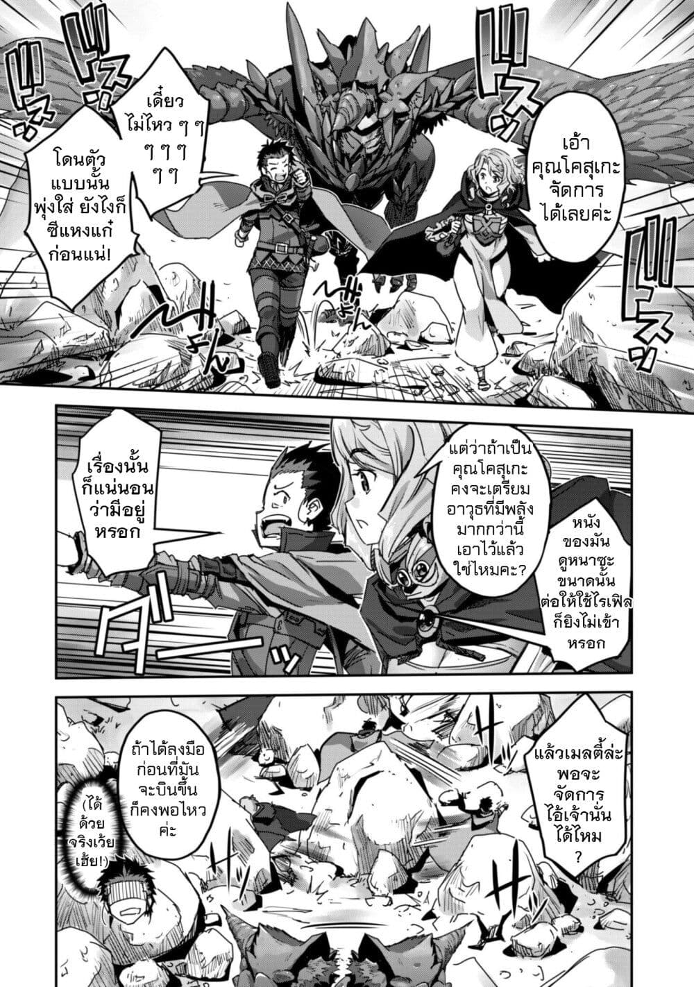 Goshujinsama to Yuku Isekai Survival! page 4