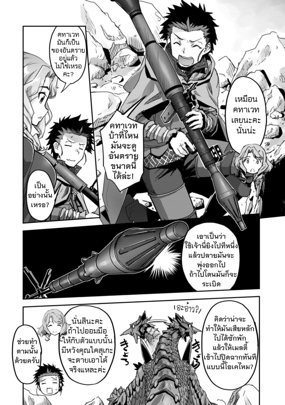 Goshujinsama to Yuku Isekai Survival! page 6