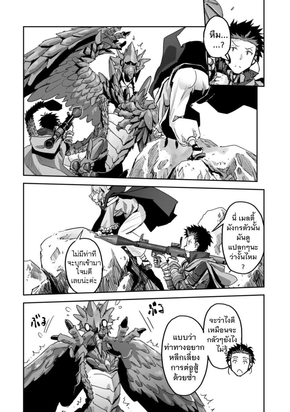 Goshujinsama to Yuku Isekai Survival! page 8