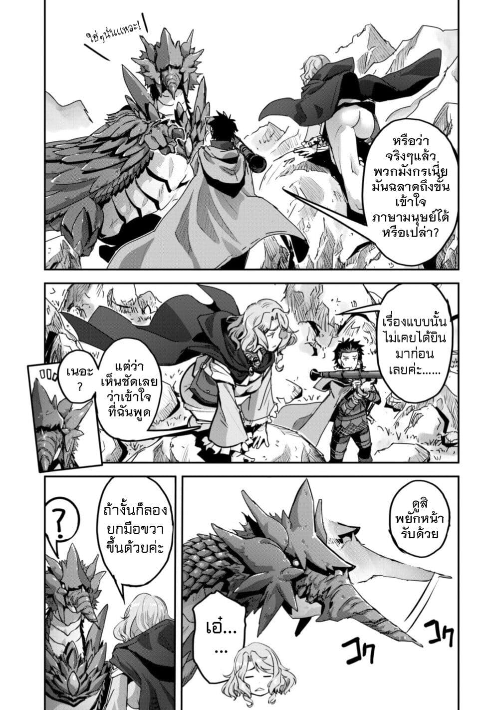 Goshujinsama to Yuku Isekai Survival! page 9