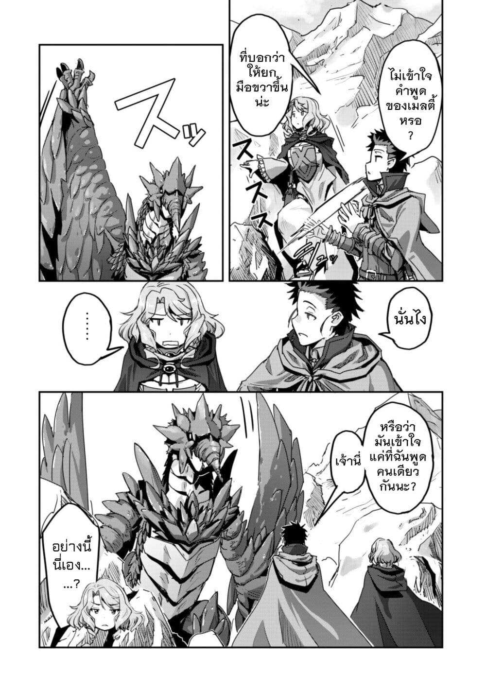 Goshujinsama to Yuku Isekai Survival! page 10