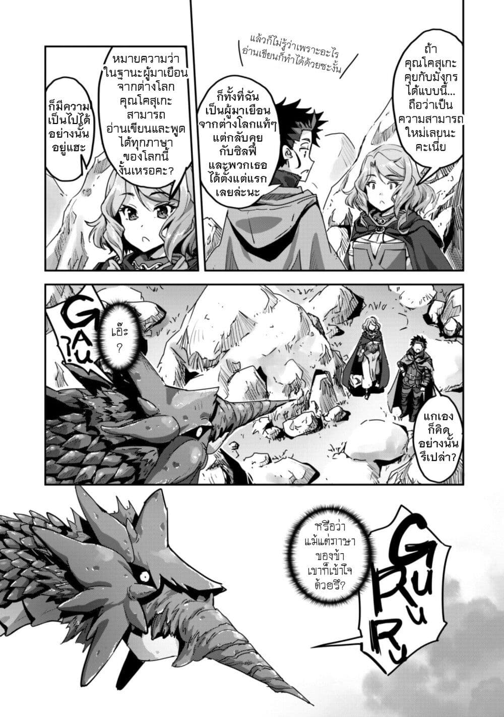 Goshujinsama to Yuku Isekai Survival! page 11