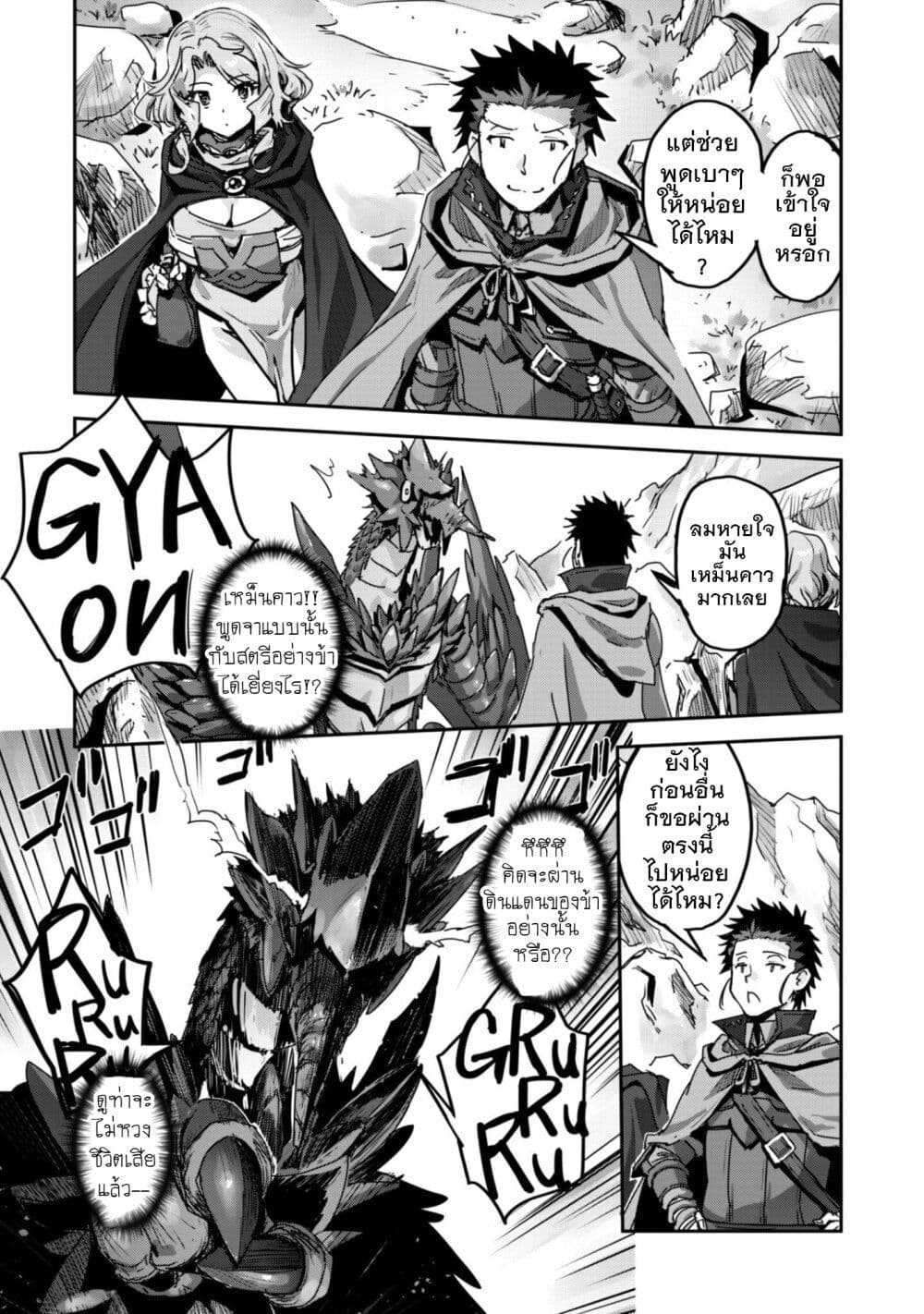 Goshujinsama to Yuku Isekai Survival! page 12