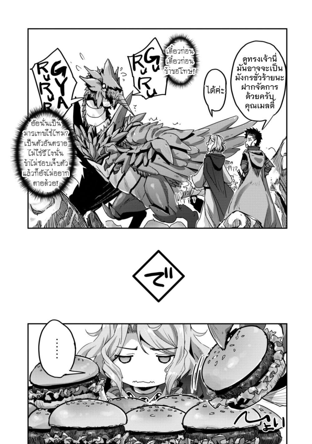 Goshujinsama to Yuku Isekai Survival! page 13