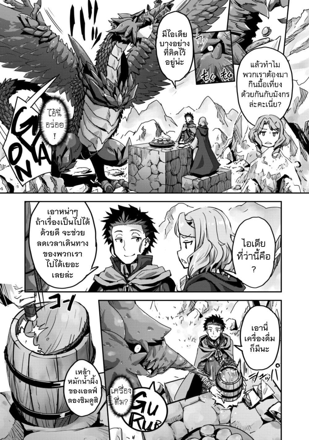 Goshujinsama to Yuku Isekai Survival! page 14