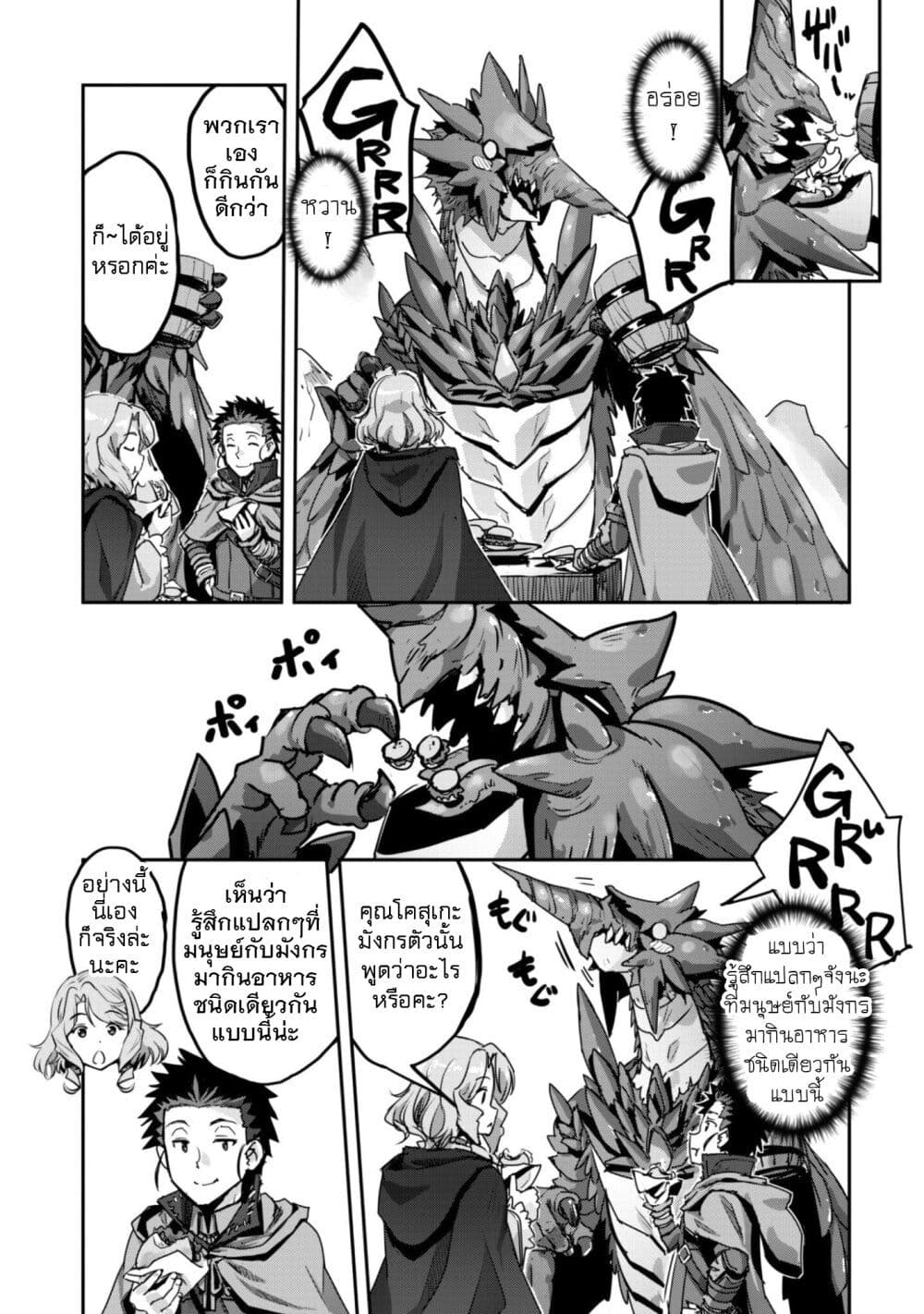 Goshujinsama to Yuku Isekai Survival! page 15